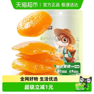 三只松鼠倒蒸黄桃干106gx1袋休闲零食特产果脯蜜饯水果干小吃干果