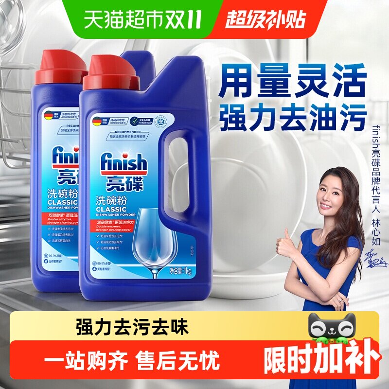 finish亮碟洗碗粉洗碗机专用洗涤剂洗碗机耗材洗涤粉非洗碗块