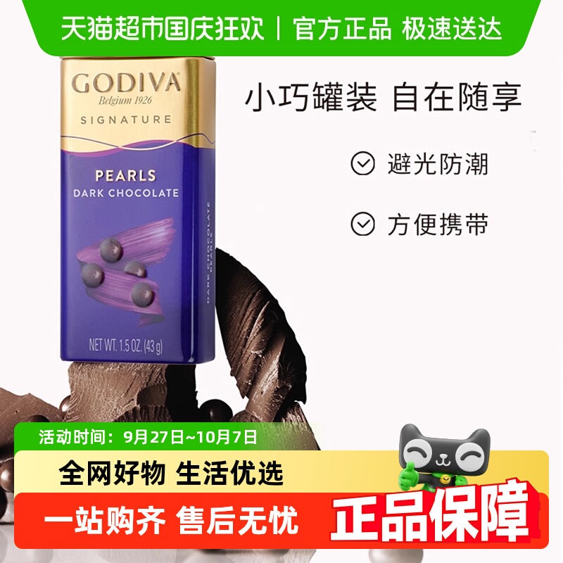 歌帝梵卡布奇诺味黑巧克力豆