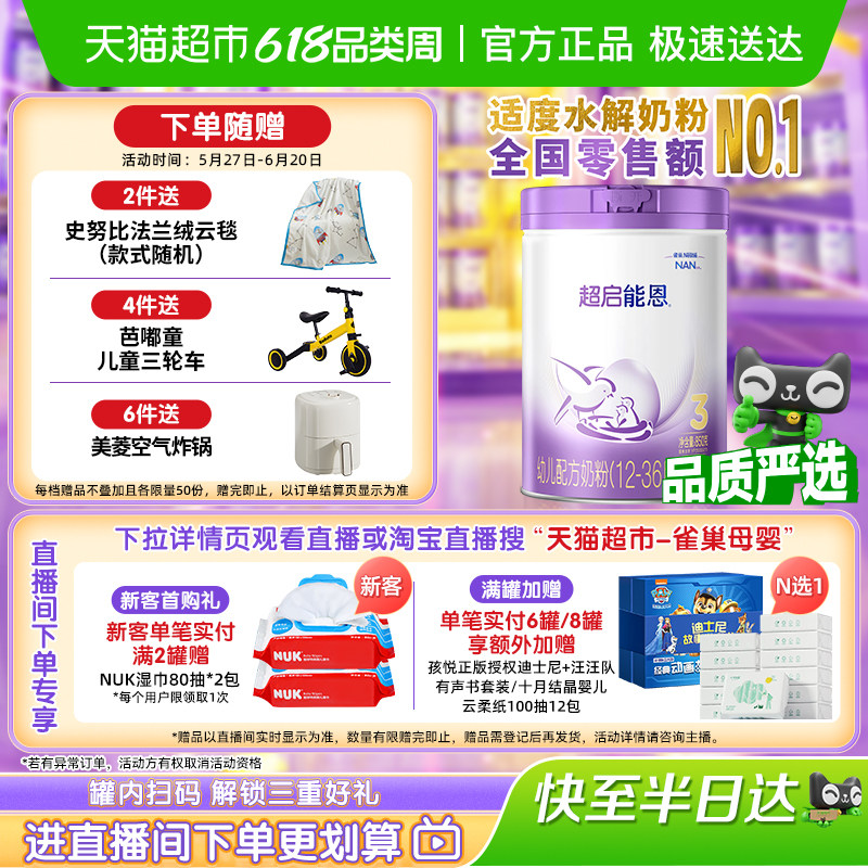 雀巢 加量装超启能恩3段 适度水解奶粉婴儿奶粉