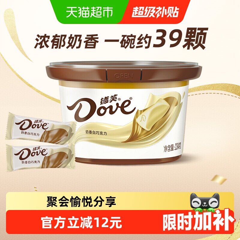 德芙奶香白巧克力约39颗234g*1碗520礼物小零食喜糖果纯正可可脂