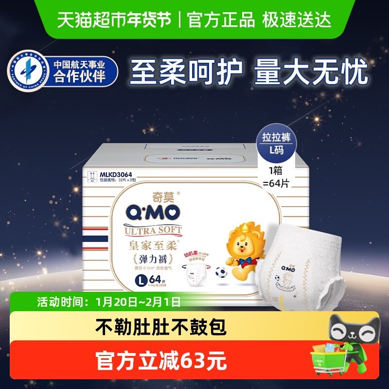 奇莫皇家至柔拉拉裤L码量贩装轻薄干爽透气成长纸尿裤婴儿尿不湿,婴童尿裤,拉拉裤/学步裤/成长裤正装,淘宝优惠券,粉丝福利购,淘宝优惠卷