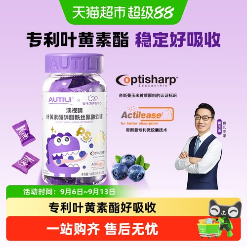 澳特力叶黄素软糖4g×40粒