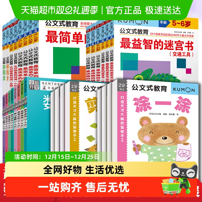 公文式教育我的第一本贴纸书