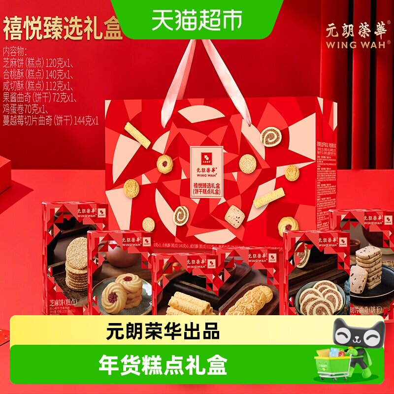 元朗荣华春节年货糕点芝麻薄脆曲奇饼干休闲食品