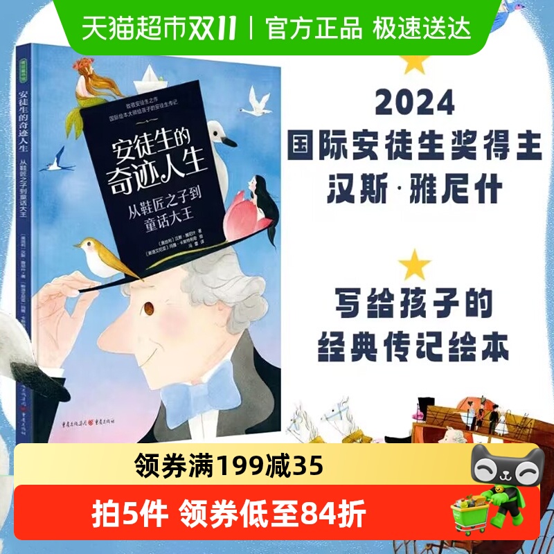 从鞋匠之子到童话大王