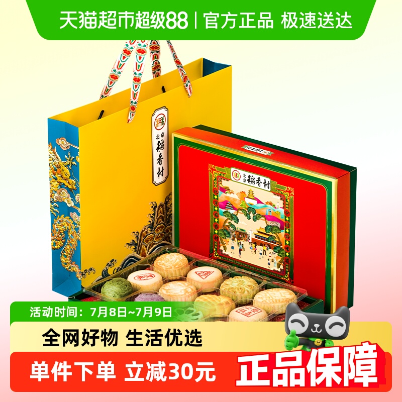 三禾北京稻香村礼盒糕点零食