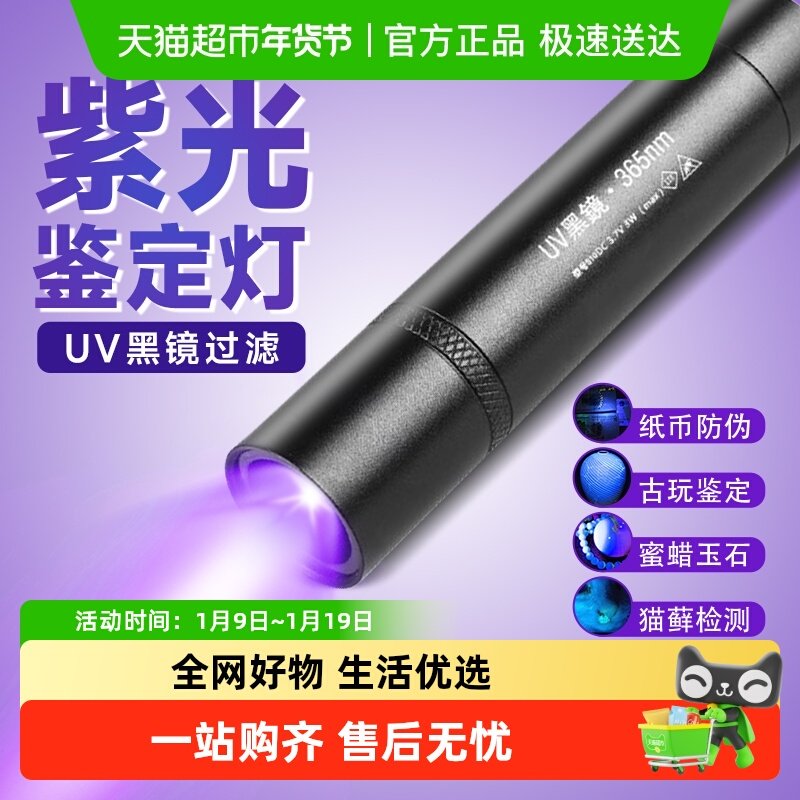 紫光灯鉴定用烟酒验钞灯365NM鉴别翡翠照玉石手电筒强光紫外线笔