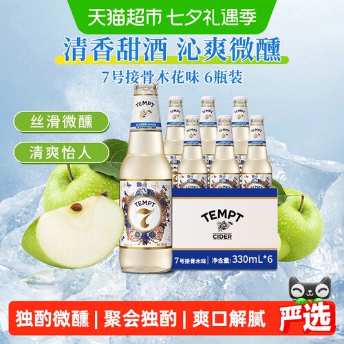 TEMPT诱惑接骨木味低酒精果啤