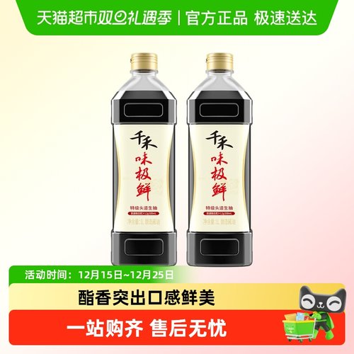 千禾生抽提味增鲜酱油烹饪点蘸