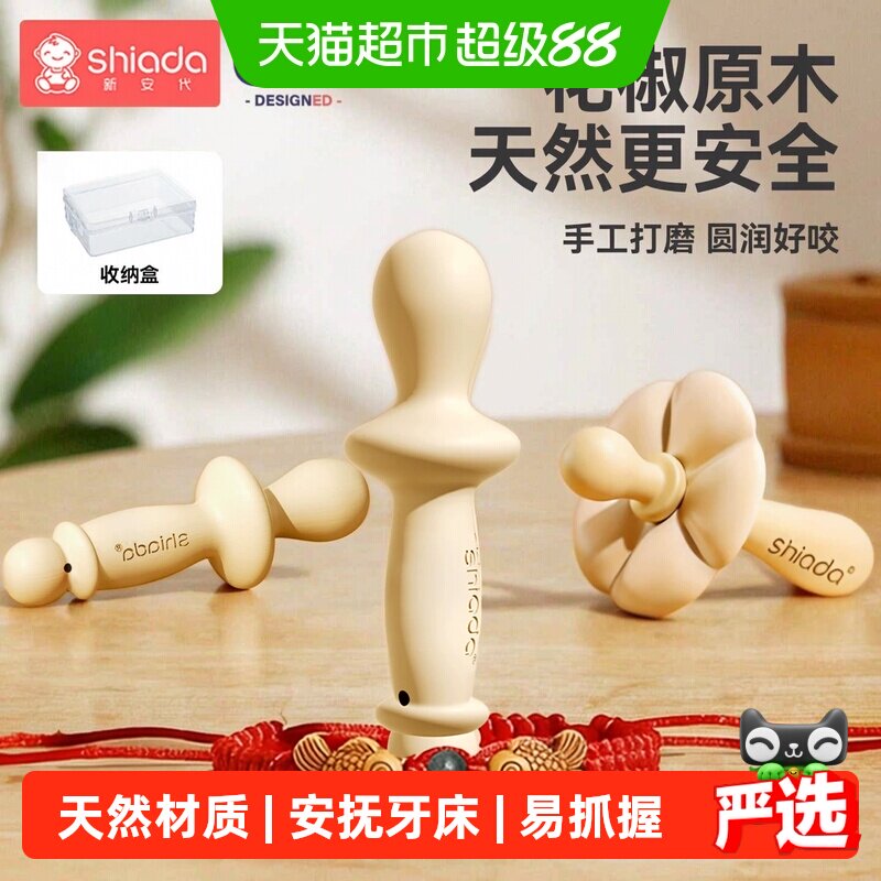 新安代宝宝防吃手木磨牙胶										