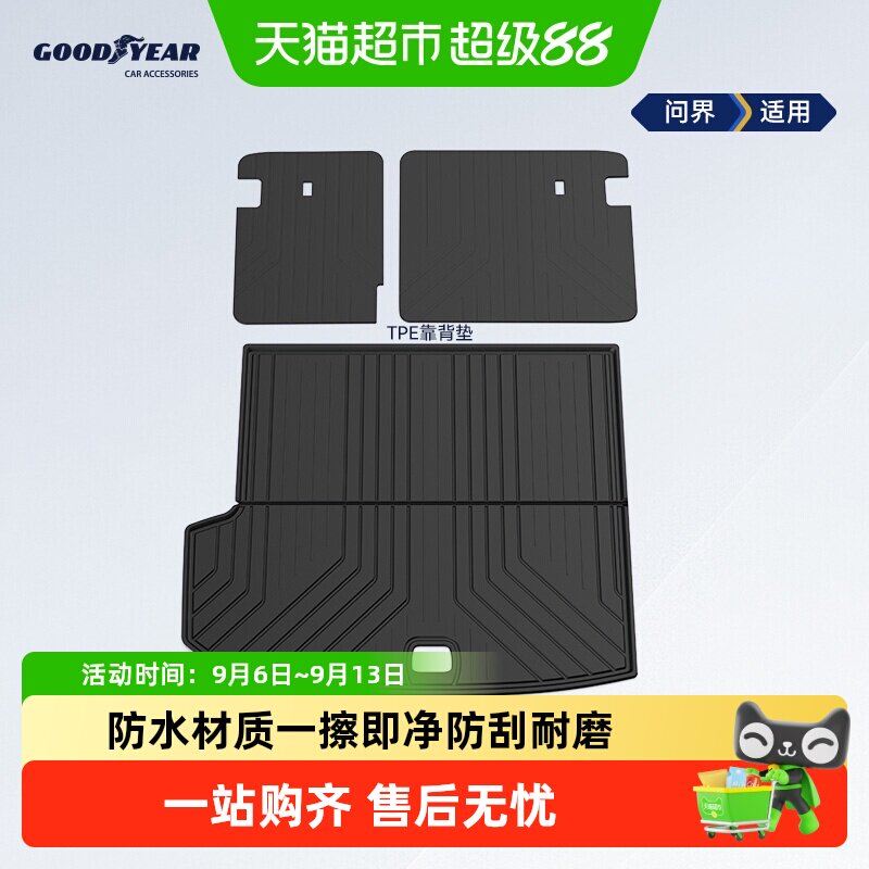 固特异全TPE汽车防水后备箱垫适用问界M5M6M7M8M9尾箱垫车内配件