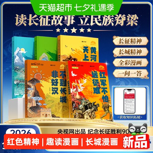 时光学红军长征儿童读物