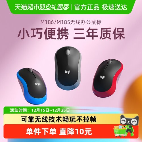 罗技无线鼠标m185办公笔记本台式