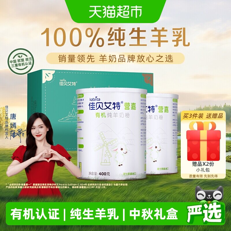 佳贝艾特青中老年成人补钙有机羊奶粉易吸收进口有机礼盒节日送礼