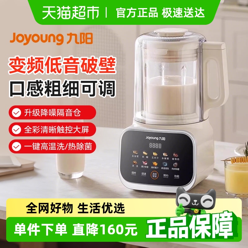 九阳变频轻音破壁机豆浆机家用全自动新款B12无渣高温清洗热烘
