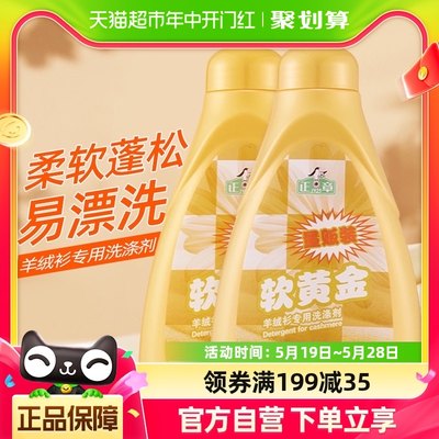 正章羊毛羊绒软黄金1瓶羊绒衫专用洗涤剂500ml*2防缩水蓬松柔软