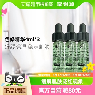 修丽可植萃舒缓色修精华露4ml SKINCEUTICALS