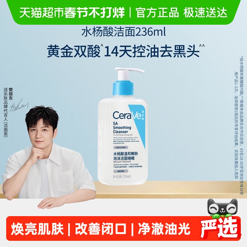 【樊振东推荐】CeraVe适乐肤水杨酸氨基酸洗面奶去黑头控油236ml