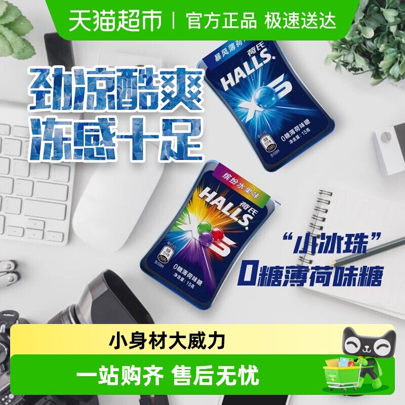 荷氏0糖薄荷糖15g多规格暴风薄荷味/水果味小冰珠强劲清凉