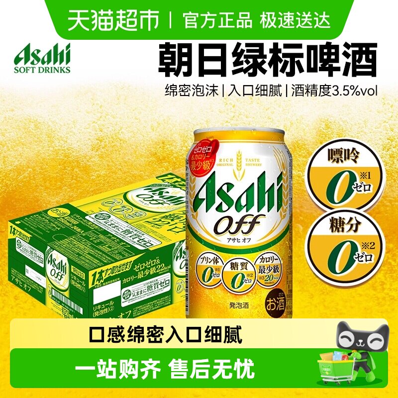 朝日绿标啤酒 日本原装进口麦芽零糖零嘌呤无糖生啤酒
