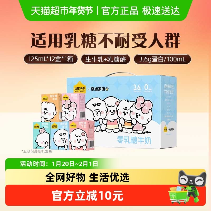 认养一头牛奈娃家族联名款零乳糖0乳糖牛奶整箱低GI认证,咖啡/麦片/冲饮,纯牛奶,淘宝优惠券,粉丝福利购,淘宝优惠卷