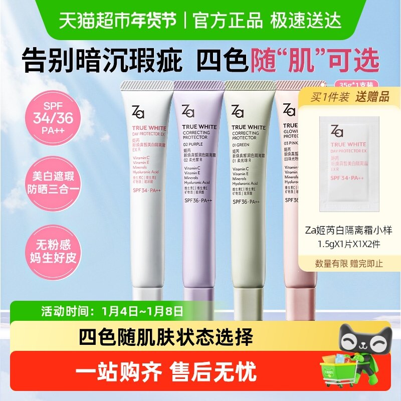 Za姬芮隔离美白防晒遮瑕三合一素颜霜伪素颜神器轻薄底妆四色可选