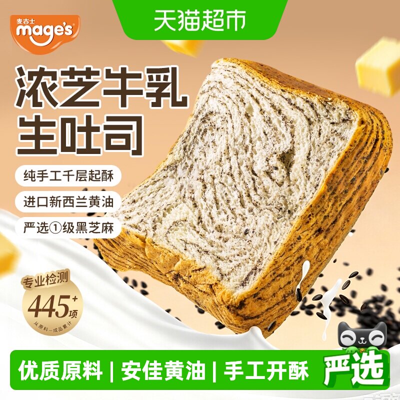 麦吉士醇香黑芝麻牛乳生吐司面包糕点营养早餐健康休闲零食立袋装