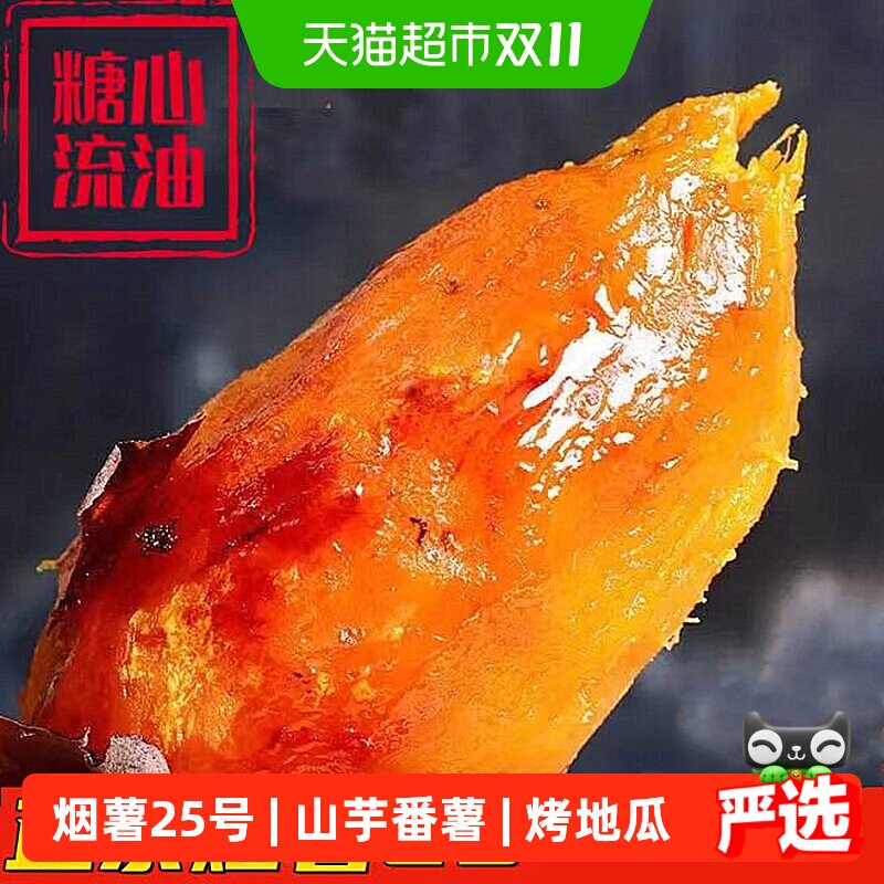 烟薯25号蜜薯糖心山芋番薯