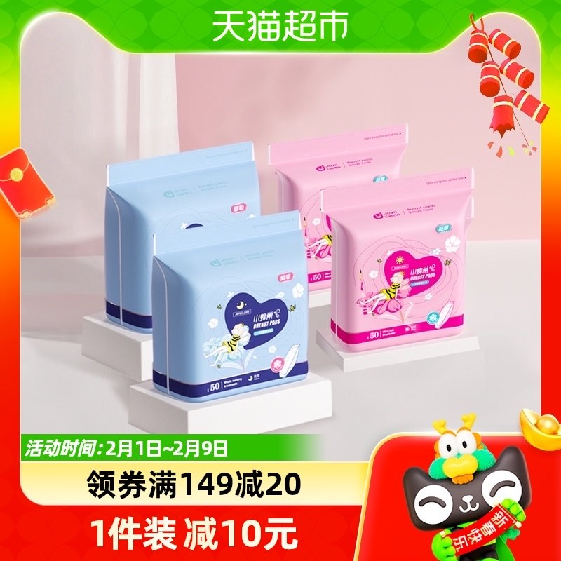 包邮婧麒防溢乳垫哺乳期一次性超薄透气乳贴溢产妇防漏奶贴200片