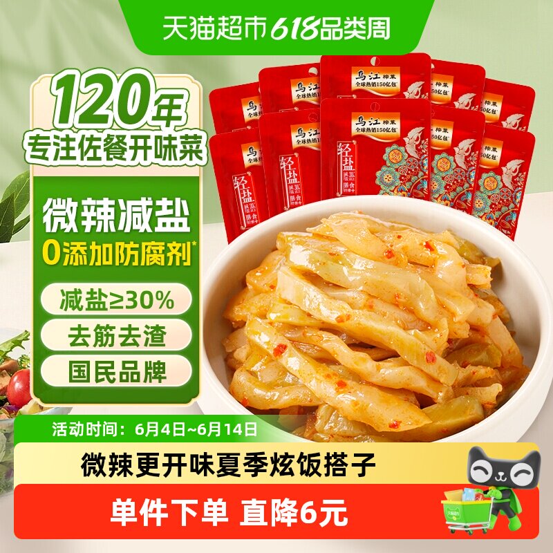 乌江减盐微辣榨菜丝80g*10袋涪陵早餐配粥酱腌菜泡咸菜特色下饭菜
