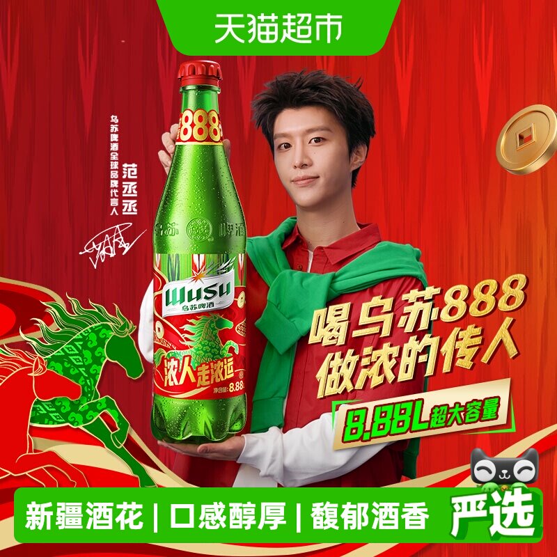 乌苏啤酒8.88升超大瓶装精酿小麦啤酒8.88L*1瓶聚会装