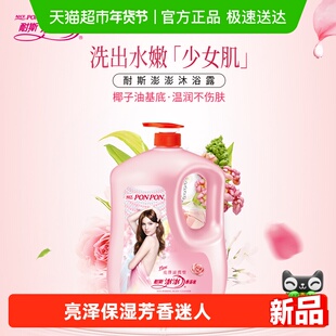 耐斯澎澎台版经典亮泽滋润沐浴露ponpon家庭装1850g