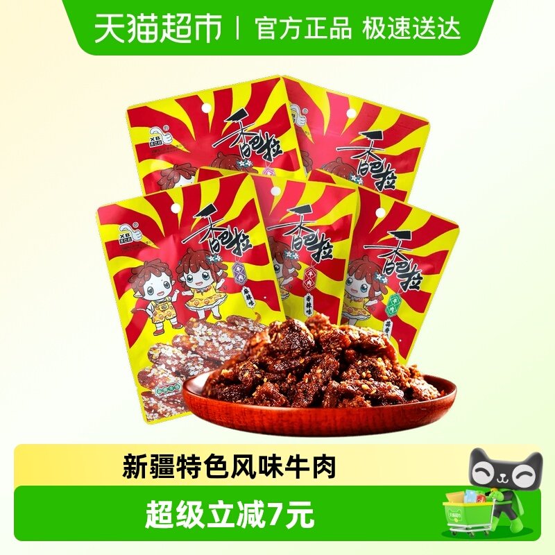 香巴拉冷吃香辣麻辣牛肉干新疆特产特色零食伴手礼解馋小吃