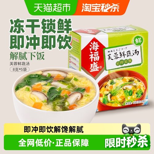 海福盛方便速食汤8g×5袋×1组