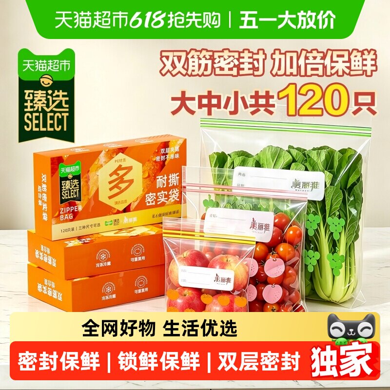 臻选美丽雅密实袋大中小加厚食品级冰箱冷冻食品级收纳袋密封袋