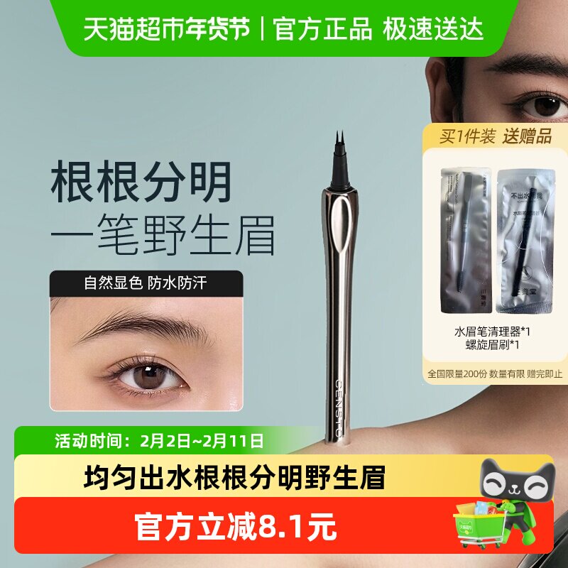 三资堂二叉极细水眉笔眼线笔根根分明野生眉女防水防汗持久不脱色