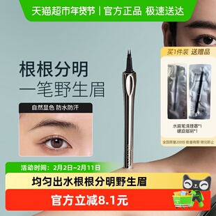 三资堂二叉极细水眉笔眼线笔根根分明野生眉女防水防汗持久不脱色
