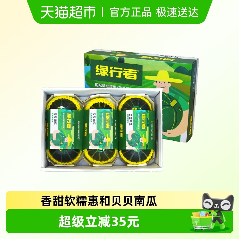 绿行者惠和一号贝贝南瓜礼盒2kg装婴儿板栗南瓜香甜软糯粉面