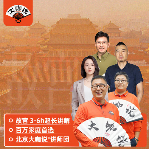 北京故宫讲解一日游