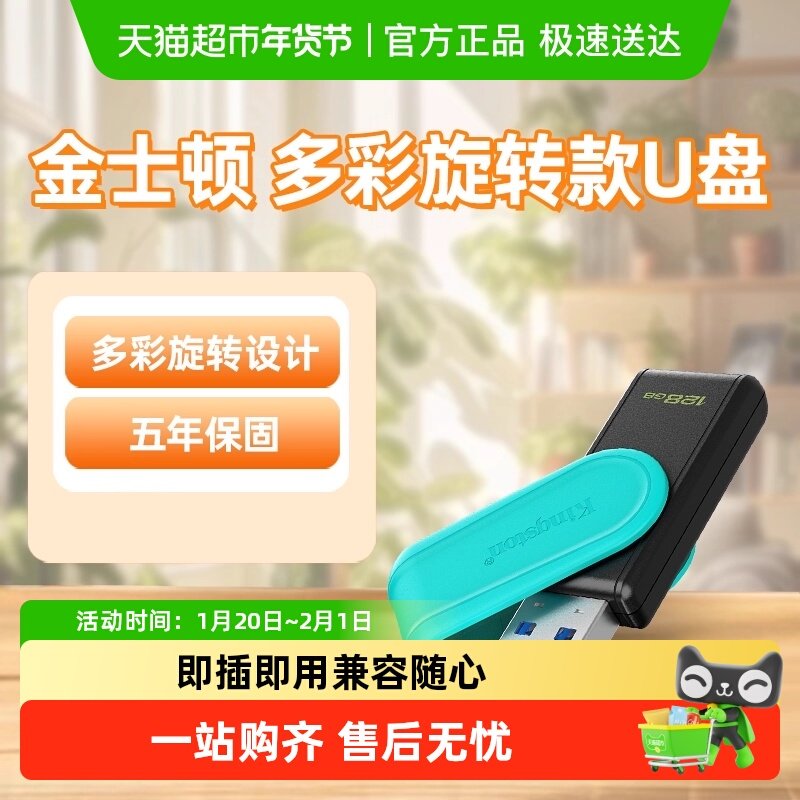 KingSton/金士顿 高速车载多彩旋转优盘电脑两用正品多容量U盘,闪存卡/U盘/存储/移动硬盘,普通U盘/固态U盘/音乐U盘,淘宝优惠券,粉丝福利购,淘宝优惠卷