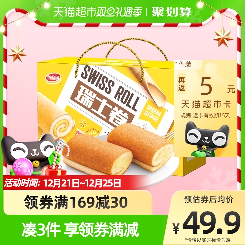 達利園糕點瑞士卷香蕉720g*1箱休閑零食大禮包即食充饑解饞小點心_天貓超市_零食_堅果_特產