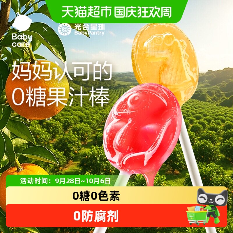 光合星球无糖棒棒糖果梨膏水果维生素C益生元儿童零食无添加白糖