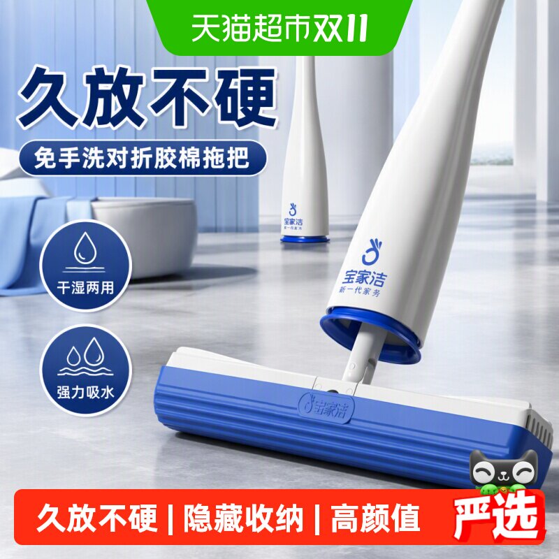 宝家洁海绵拖把家用一拖净干湿两用免手洗平板吸水对折式胶棉头