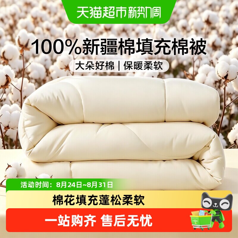 富安娜家纺新疆棉花被152*210cm 90.6元 - 86线报