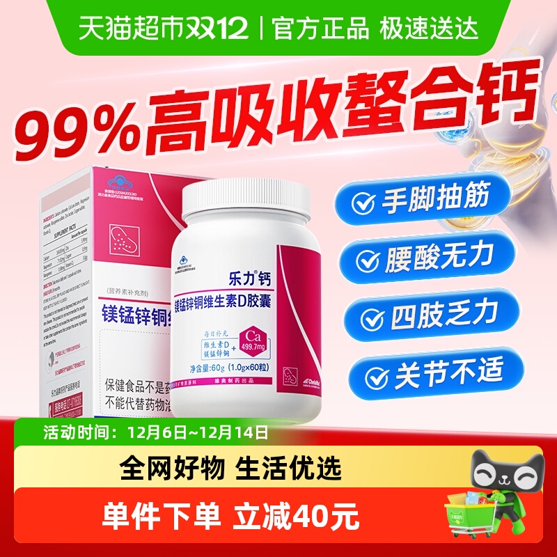 乐力螯合钙药店同款舒缓不适