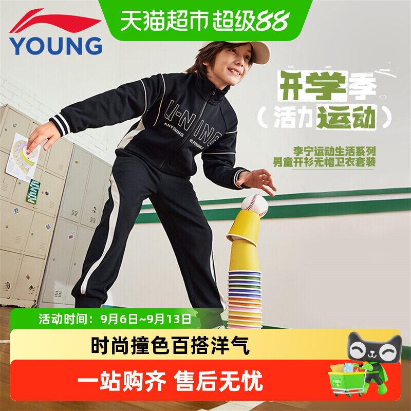 李宁童装儿童运动套装男童2026春季青少年撞色立领卫衣卫裤两件套