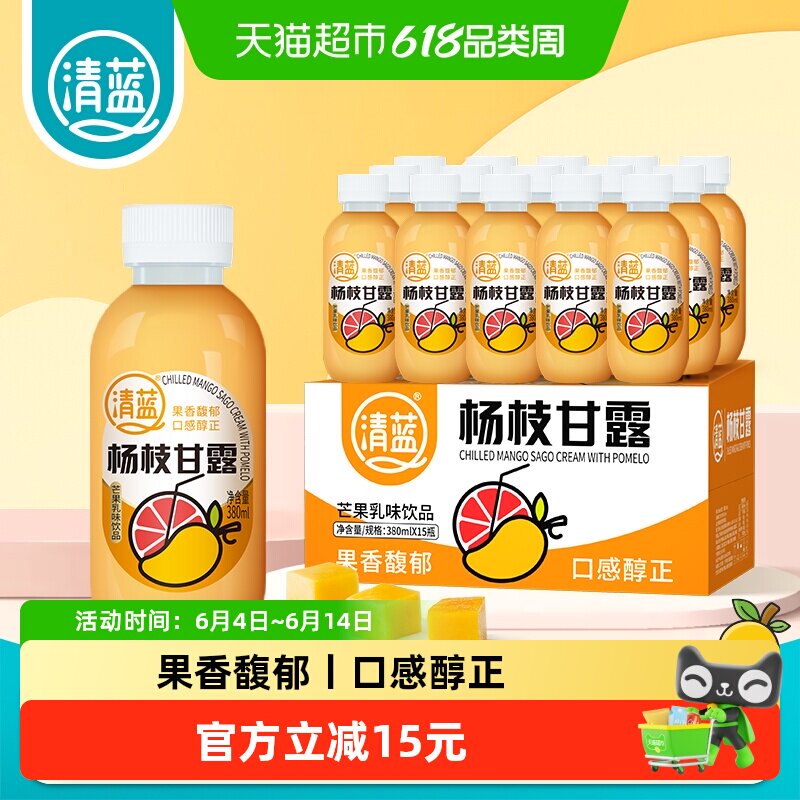 清蓝杨枝甘露380ml*15瓶椰果西米芒果西柚水果饮料港式奶风味饮品