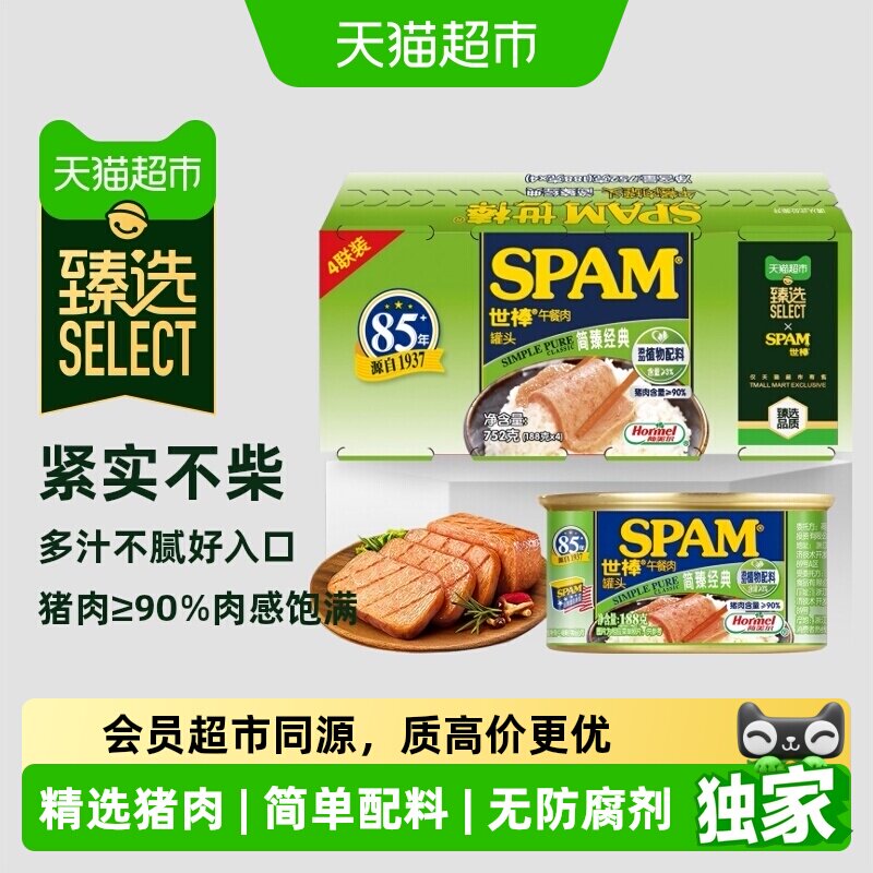 猫超臻选会员超市同源简臻午餐肉