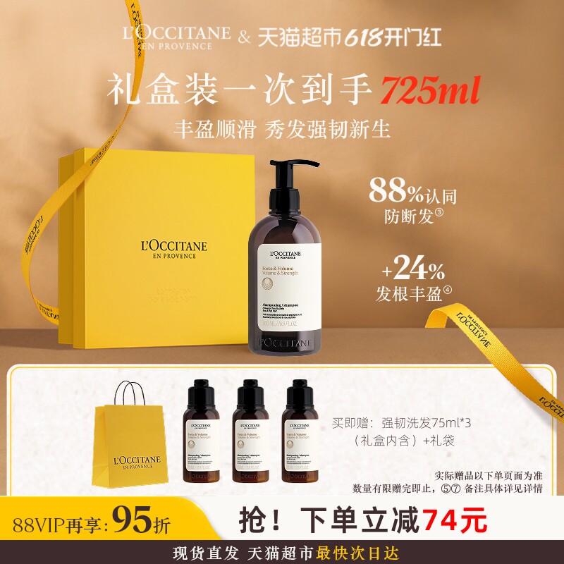 【下拉淘金币补贴】欧舒丹草本香强韧丰盈洗发露500ml滋润蓬松